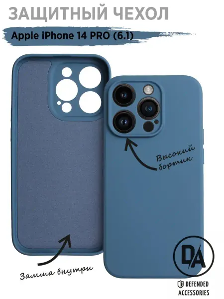 Defended Accessories Чехол на iPhone 14 PRO, с защитой камеры