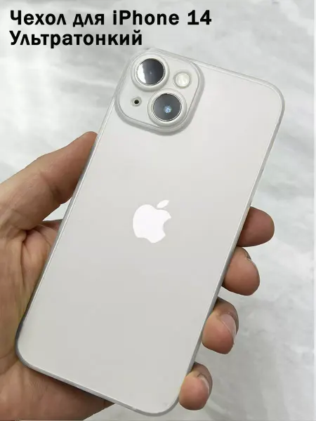 Air Skin для iPhone Чехол для iPhone 14 Ультратонкий