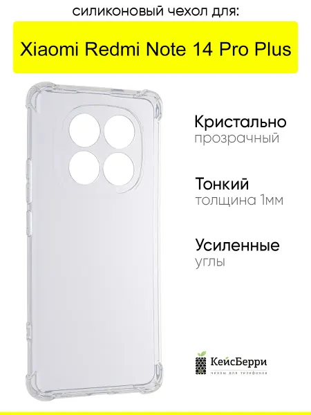 КейсБерри. Чехол для Xiaomi Redmi Note 14 Pro Plus, серия Alfa
