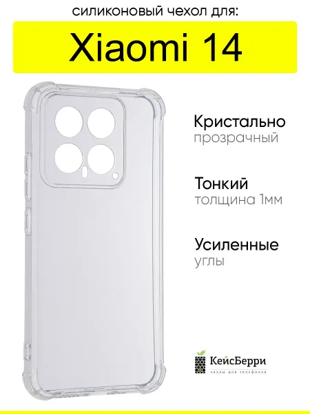 КейсБерри. Чехол для Xiaomi 14, серия Alfa