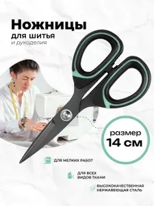 ALFA Ножницы портновские для шитья и рукоделия 14 см