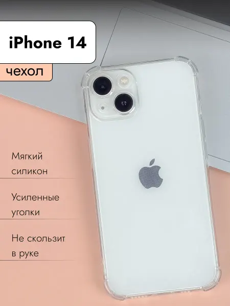 Amzl Прозрачный чехол на iPhone 14
