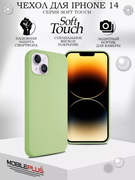 APG-T Чехол для iPhone 14 Soft Touch