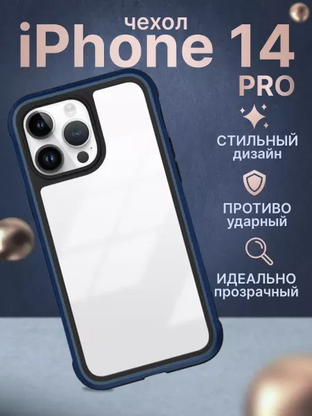 Kzdoo Чехол для смартфона Apple Iphone 14 Pro прозрачный, Ares