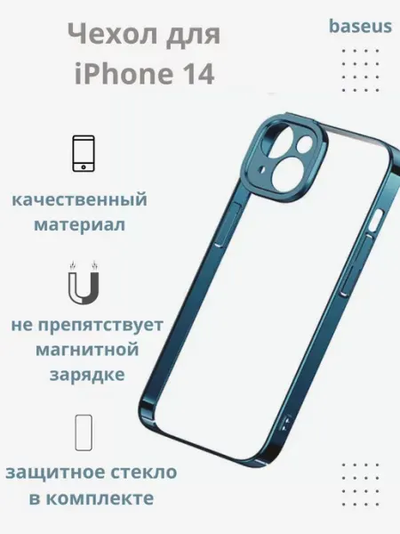 Baseus чехол-бампер чехол для Apple iPhone 14