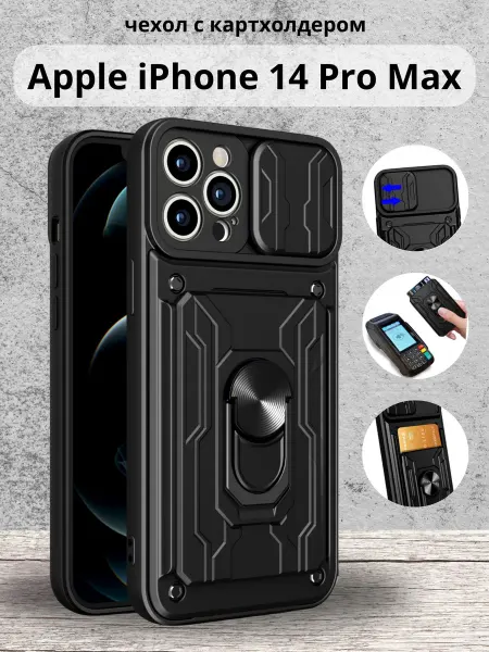 ВЧехле Чехол с картхолдером на Apple iPhone 14 Pro Max
