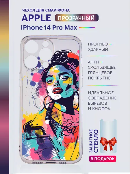 Apple Прозрачный чехол на iPhone 14 Pro Max с принтом яркий