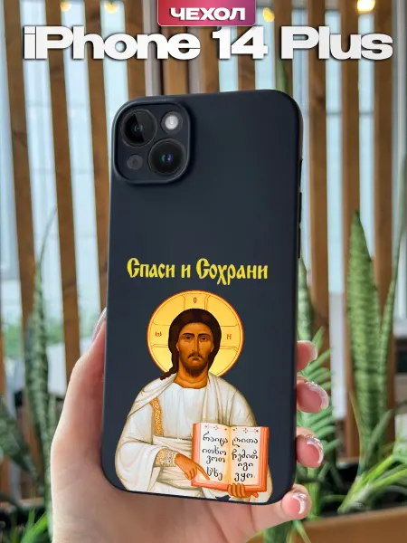 PBl store Чехол на Apple iPhone 14 Plus с принтом Православный