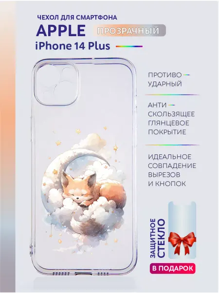 Apple Чехол на iPhone 14 Plus прозрачный с принтом милый