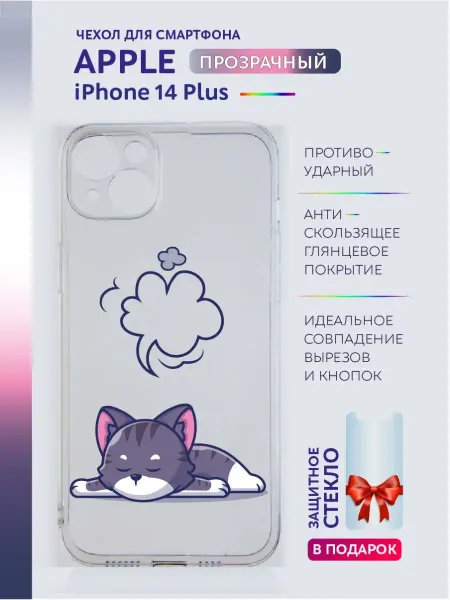 Apple Чехол на iPhone 14 Plus прозрачный с принтом милым