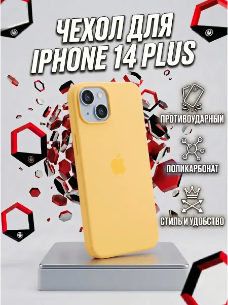 Apple Чехол накладка для iPhone 14 Plus Мягкий