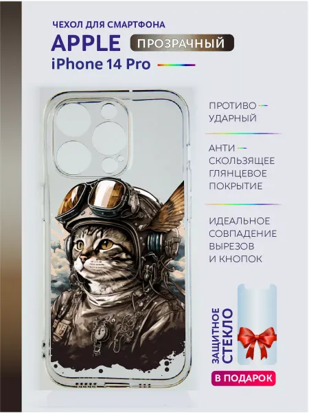 Apple Чехол на iPhone 14 Pro прозрачный с принтом прикольным