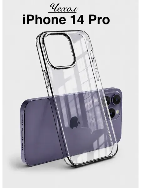Apple Чехол на iPhone 14 Pro