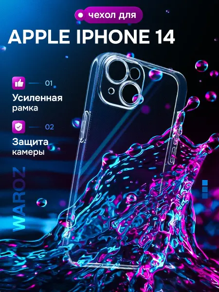 WAROZ Чехол на Apple iPhone 14 прозрачный