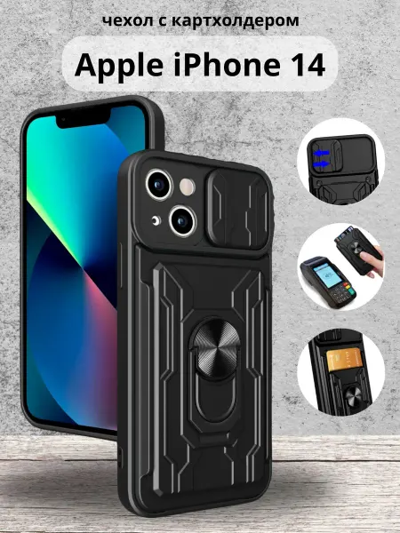 ВЧехле Чехол с картхолдером на Apple iPhone 14 Айфон 14
