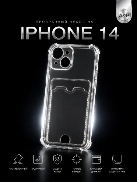 Apple IPHONE 14 с кармашком