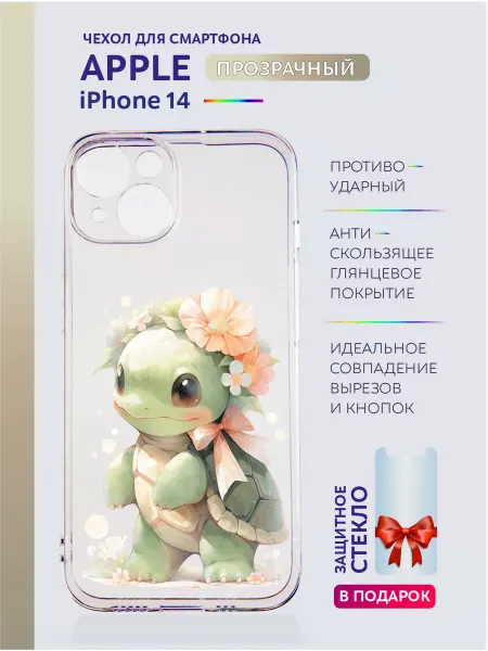 Apple Чехол на iphone 14 с рисунком прозрачный