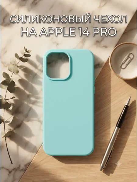 Чехол для Apple 14 Pro