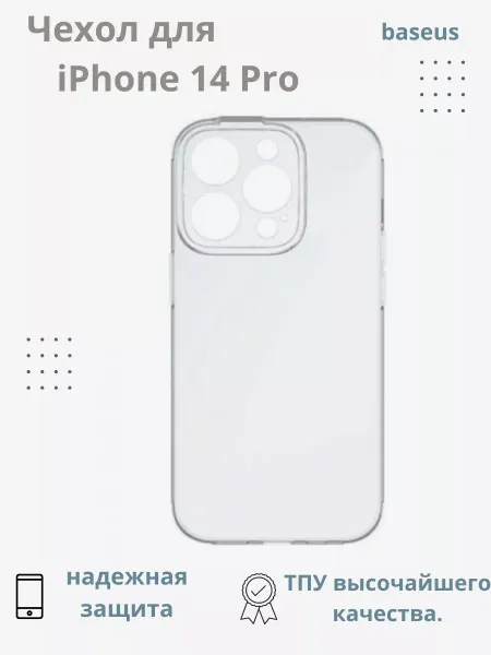 Baseus Чехол для iPhone 14 Pro