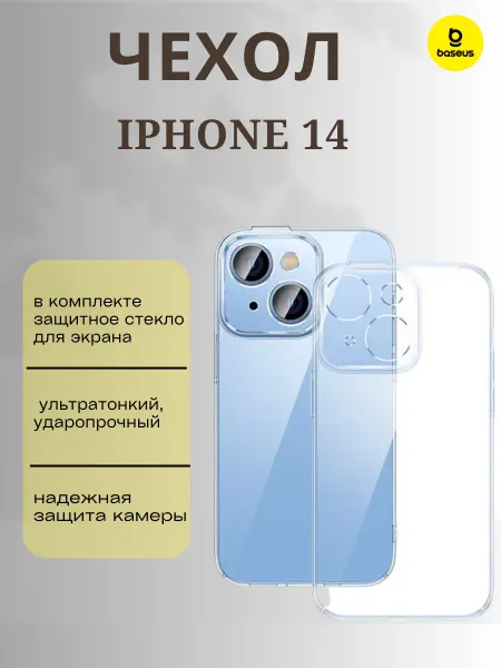 Baseus Чехол для iPhone 14