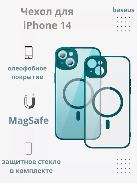Baseus чехол-бампер Чехол для iPhone 14