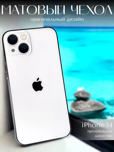 BETTER THАN YOURS Чехол на iPhone 14