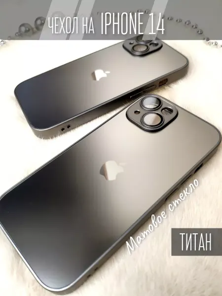 Big Store Чехол на Айфон iPhone 14 стеклянный матовый