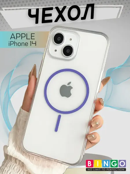 BINGO. Прозрачный чехол для iPhone 14 magsafe