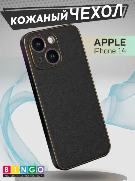 BINGO. чехол на iPhone 14 кожаный с защитой камеры тонкий