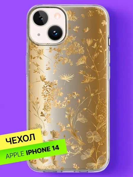 Bloopskin Чехол на iPhone 14 с принтом Золотой луг в лучах