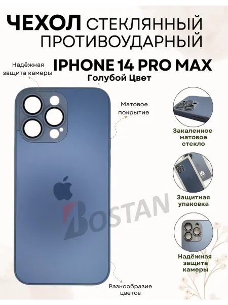 Bostan-aks Чехол на iPhone 14 PRO MAX стеклянный матовый