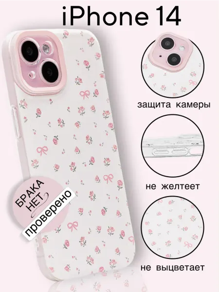 Bow Case Чехол на iphone 14 силиконовый с принтом противоударный