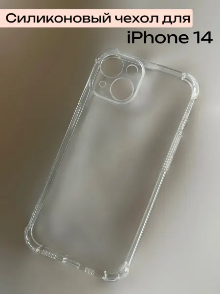 BrendTech Силиконовый чехол для iPhone 14 Айфон 14
