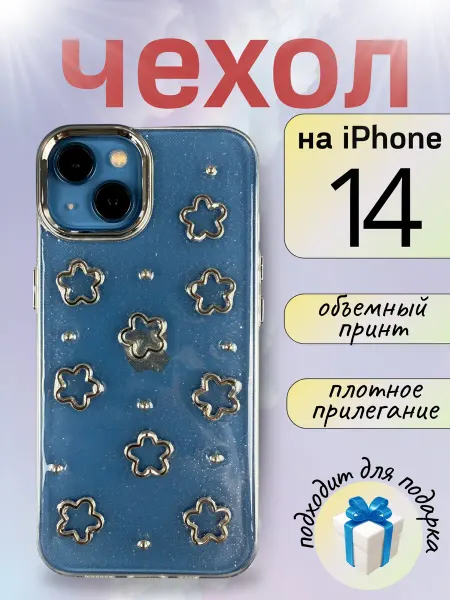 Epic Bro Чехол на iPhone 14 объёмный принт