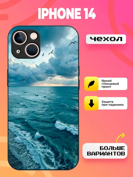 BroCase Чехол на iPhone 14 море