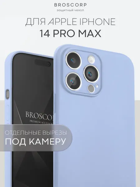 Broscorp Чехол на iPhone 14 Pro Max тонкий голубой