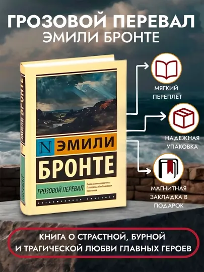 Грозовой перевал. Эмилия Бронте