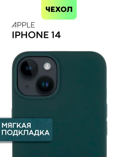 Broscorp Чехол для iPhone 14 Айфон 14 с мягкой подкладкой