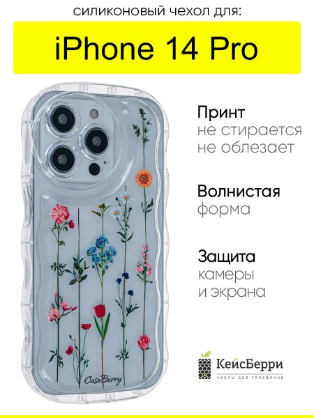 КейсБерри. Чехол для iPhone 14 Pro, серия Wave bubble