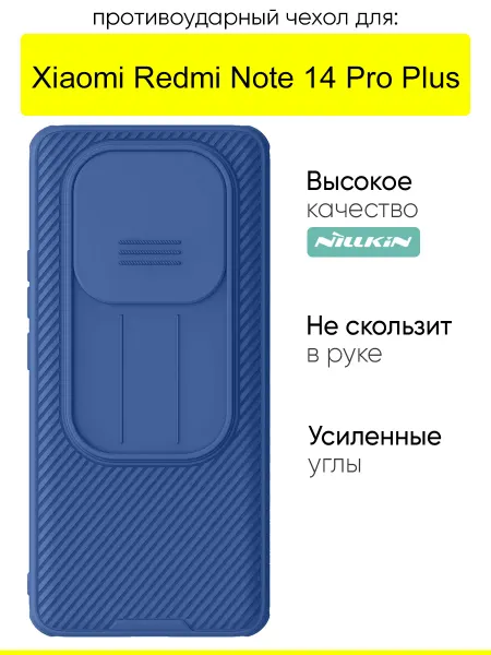 Nillkin Чехол для Xiaomi Redmi Note 14 Pro Plus, серия Camshield Pro
