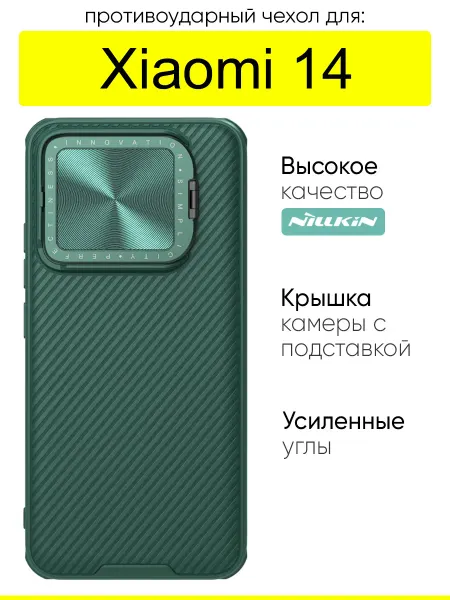 Nillkin Чехол для Xiaomi 14, серия Camshield Pro