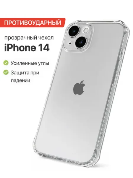 CANDY. Прозрачный чехол на iPhone 14 противоударный