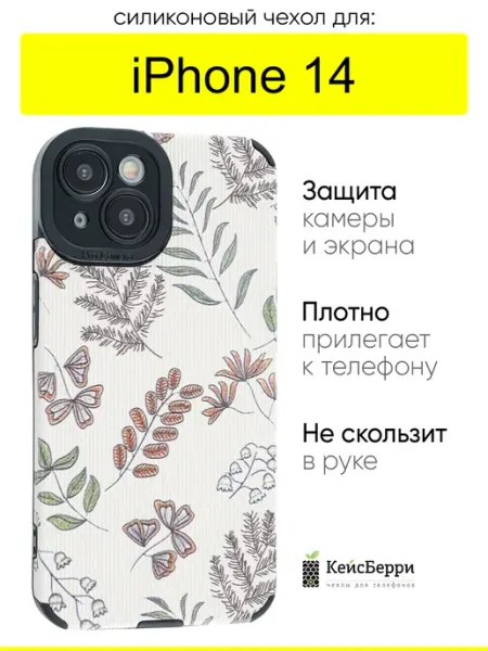 КейсБерри. Чехол для iPhone 14, серия Canvas