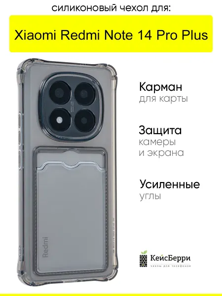 КейсБерри. Чехол для Xiaomi Redmi Note 14 Pro Plus, серия Card Case