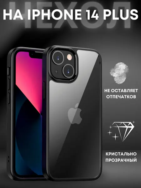 ВЧехле Прозрачный чехол на iPhone 14 Plus Айфон 14 + Crystal case