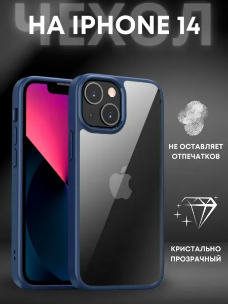 ВЧехле Прозрачный чехол на iPhone 14 Айфон 14 Crystal case