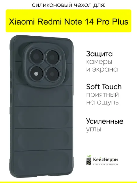 КейсБерри. Чехол для Xiaomi Redmi Note 14 Pro Plus, серия Huandun case