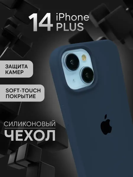Infinite Чехол на iPhone 14 Plus Silicone Case