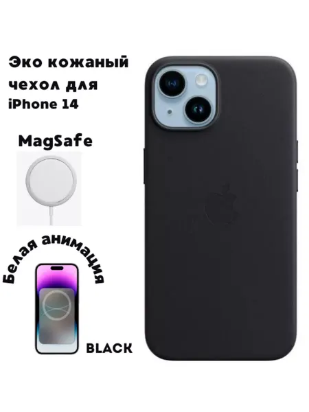 Leather Case Чехол кожаный для iPhone 14 MagSafe, с анимацией