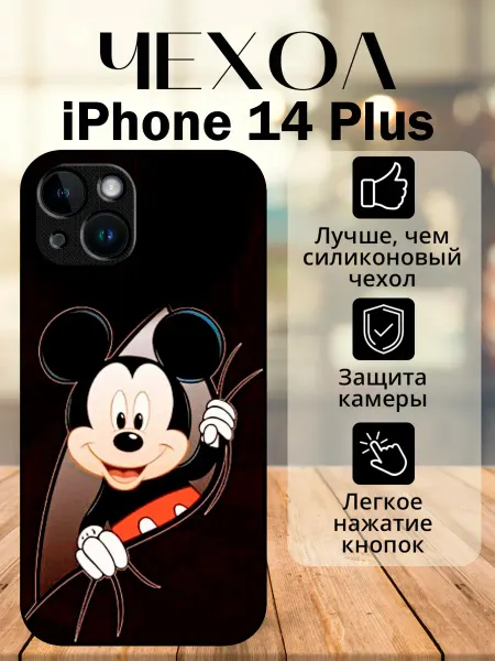 Case number one Чехол на iPhone 14 Plus